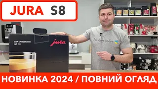 Кавомашина JURA S8 EB: За що такі гроші? Огляд, ціна, дегустація кави / Купити в Одесі в ELITECOFFEE