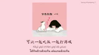 [中文|PINYIN|THAISUB] เพลงจีน 小可乐 ▪︎《做你的猫》zuo ni de mao (be your cat)