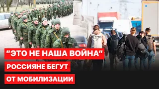 🔴 Мобилизация в РФ спровоцировала протесты и массовое бегство мужчин из страны: выехали 260 тысяч