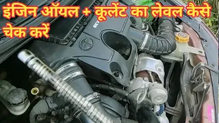 Tata check engine oil + Coolant