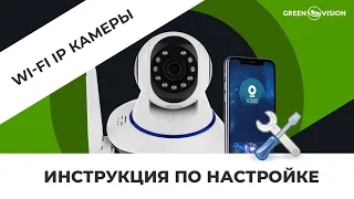 Подключение и настройка Wi-fi камеры GV-087