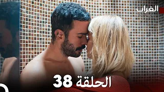 مسلسل الغراب الحلقة 38 (Arabic Dubbed)