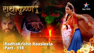 राधाकृष्ण | Krishn Ne Banaayi Kheer | RadhaKrishn Raasleela Part - 118 || RadhaKrishn #starbharat