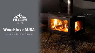 WoodStove AURA/アウトドア薪ストーブ オーラ