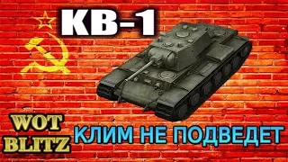 WoT Blitz. КВ-1 Тяжелый танк СССР. Обзор. С Днем Победы!!!