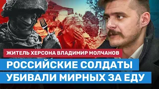 Политолог из Херсона: Российские солдаты убивали мирных людей за еду