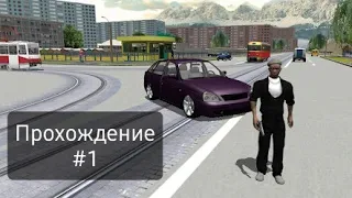 Криминальная Россия 3D Борис (прохождение) #1