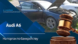 На самолете В Кемерово за Audi A6