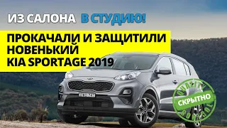 KIA SPORTAGE 2019 Автозапуск и защита от Угона. GSM сигнализация и модельные замки капота. АНТИУГОН!