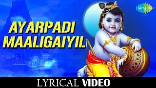 Ayarpadi Maaligayil Lyrical Song | Krishna Songs with Lyrics