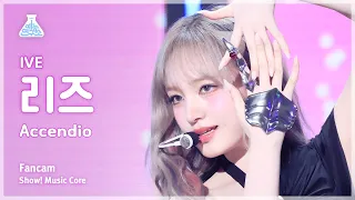[예능연구소] IVE LIZ(아이브 리즈) - Accendio 직캠 | 쇼! 음악중심 | MBC240518방송