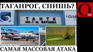 Самая массовая атака дронов на Ростовскую область. Цель - предприятия ВПК РФ