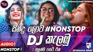 2024 New Tranding Dj Nonstop | New Sinhala Songs Dj Nonstop |Top Dance Dj Nonstop 2024 | New Dj 2024