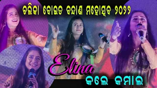 Elina Samantaray (Stage Show) Chilika Boitabandan 2022 #elinasamantaray #stageshow #elinasamantray