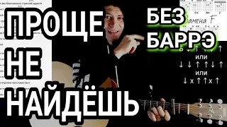 Как на гитаре играть "Одуванчик - Тима Белорусских" без баррэ, аккорды, разбор + cover