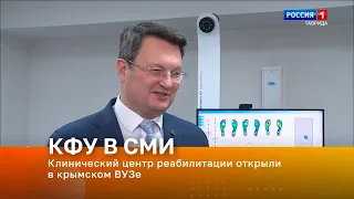Клинический центр реабилитации открыли в Медицинской академии Крымского федерального университета