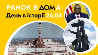 Аварія на Чорнобильській АЕС: 26 квітня в історії