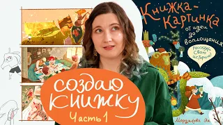 РИСУЮ СВОЮ КНИЖКУ И ПРОХОЖУ КУРС часть 1