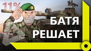 "ГДЕ ЭТА ПОМОЙКА?" / ЛЕВША БОРЕТСЯ ПРОТИВ ПОРАЖЕНИЙ В РАНГАХ / WORLD OF TANKS