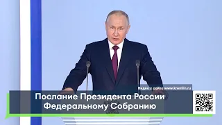 Послание Президента России Владимира Путина Федеральному Собранию / Главное