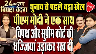 PM Modi’s Calculated Attack Creates Huge Setback For INDI Bloc & SC | Dr. Manish Kumar | Capital TV