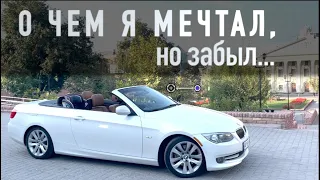 BMW E93 или О Чем я мечтал, забыл и с ней вспомнил, или "кабрик" на повседнев!