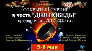 08.05.2022   Открытый турнир в честь дня Победы