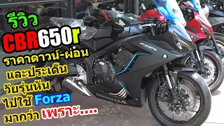 (รีวิว) CBR650R ใหม่ล่าสุด 2023 #1255