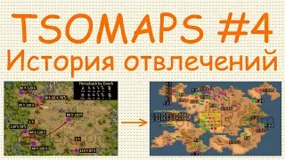 The Settlers Online TSOMAPS #4 История отвлечений