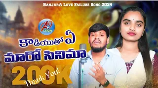 Kadiyutho Aa Maro Cinema Sodhada Chaliya Full Song//Balakrishna//Banjara Love Failure Song//Action9/