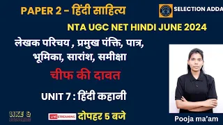 UGC #NET #JRF AND#chif ki davat kahani (चीफ की दावत कहानी)by pooja ma'am