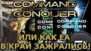 Command and Conquer  Rivals ИЛИ КАК EA В КРАЙ ЗАЖРАЛИСЬ! +Маленькая история серии