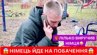 🆘НІМЕЦЬ ЙДЕ З ДІВЧИНОЮ НА КАВУ / ШУКАЄ ПОДАРОК ДЛЯ ДІВКИ / ЛІЛЬКО ВИРУЧИВ НІМЦЯ / ДИВИСІ БІГОМ