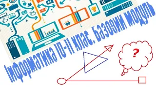 Інформатика 10 11 клас  Базовий модуль  Урок 8 (Cтатистичний аналіз даних.)