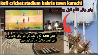 Rafi cricket stadium bahria town karachi |  Rafi Cricket Stadium latest updates April 11, 2023