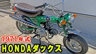 Old japanese bike restoration. HONDA DAX 1971 year.