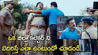 ఒక జిల్లా కలెక్టర్ ని బెదిరిస్తే ఎలా ఉంటుందో | Collector Movie Scenes | 2020 Telugu Movie Scenes