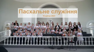 Пасхальне дитяче служіння. 16 квітня 2023