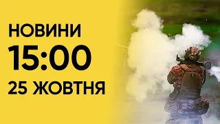 😱 Нічні жахіття в Славуті! Новини 15:00 25 жовтня 2023 року