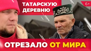 Татарскую деревушку отрезало от мира: как Кук-Чишма оставили без моста и без продуктов в межсезонье