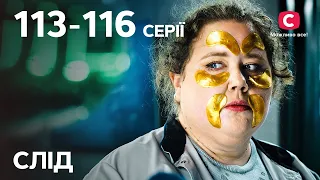 Серіал Слід: 113-116 серії | ДЕТЕКТИВ | СЕРІАЛИ СТБ | ДЕТЕКТИВНІ СЕРІАЛИ | УКРАЇНА