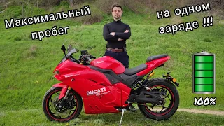 🚦Максимальный пробег на одном заряде!!!🚦 НИКИТИН ЮРИЙ ⚡(Всё об ЭЛЕКТРИЧЕСКИХ мотоциклах🔋).