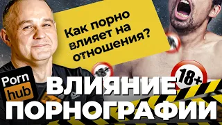 ВРЕД ПОРНОГРАФИИ! Как перестать смотреть порно? Онанизм, половое воспитание, эректильная дисфункция!