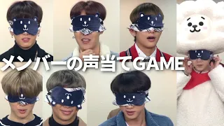 【BTS聞き耳対決】メンバーの声を当てる事はできるのか…？ｗ【日本語字幕】