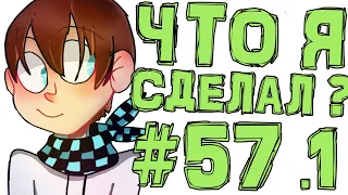 Lp. #Искажение Майнкрафт #57.1 ЧТО ЖЕ Я СДЕЛАЛ?!?