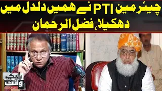 Hassan Nisar Lashes Out at Fazal-ur-Rehman | Black And White | SAMAA TV | 8 September 2023