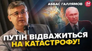 ГАЛЛЯМОВ: Тепер ЗРОЗУМІЄМО, чи Путін БЛЕФУВАВ. Росіянам ПРИГОТУВАТИСЬ: буде масова МОБІЛІЗАЦІЯ?