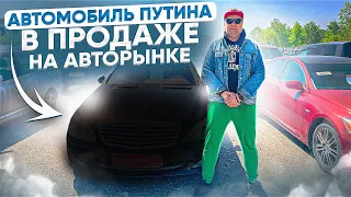 Автомобиль Президента РФ, эксклюзивные авто из Японии и Европы на продаже в Хабаровске