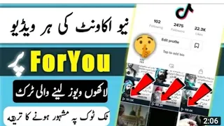 Tiktok foryou trick 2022 with proof | Tiktok Foryou setting 2022 | Tiktok par video viral kaise Kare