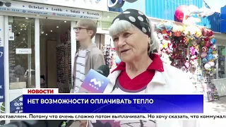 Нет возможности оплачивать тепло